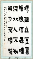漆书——王维诗