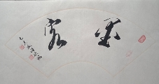 墨客