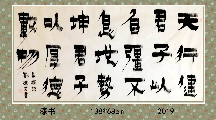 漆书——易经语