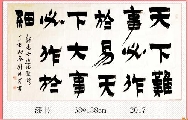漆书——老子语