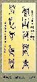 鸟虫篆——春山秋月联