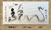 根笔书法——龙行天下