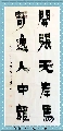 漆书——开张奇逸联