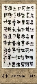 漆书——明杨慎  临江仙