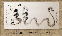 根笔书法——龙行天下