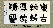 崇古厚德联