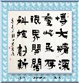 漆书