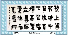 漆书——左宗棠联