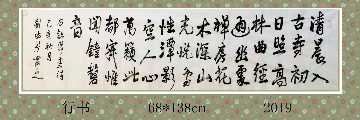 行书——常建诗