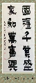 漆书——国强家和联