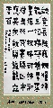 漆书——金农诗