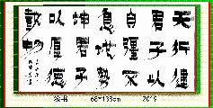 漆书——易经语