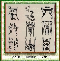 漆鸟篆——上善若水厚德载物