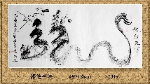 根笔书法——龙行天下