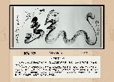 根笔书法——龙行天下