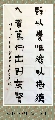 漆书——静以入则联