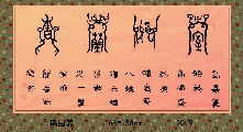 鸟虫篆——室雅兰香