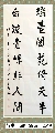 行书——瑶台白波联