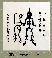 图腾——蔡姓图腾