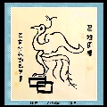 图腾——吕姓