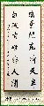 瑶台白波联