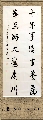 行书 ——十年万里联