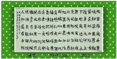 隶书——毛泽东词沁园春雪