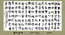 根笔书法——毛泽东沁园春雪