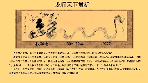 根笔书法——九曲黄河龙