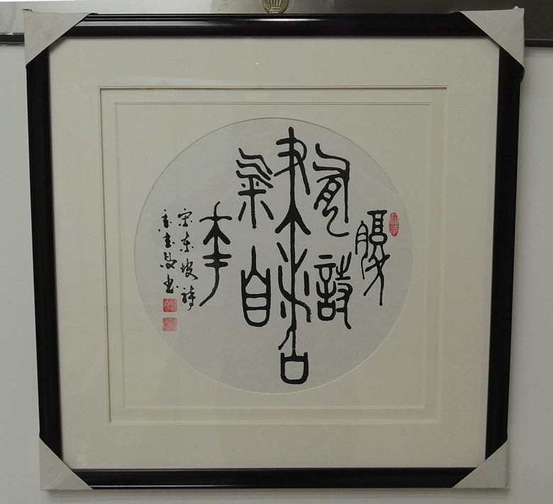 书法作品|金玉昌作品|三典轩书画超市