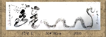 根笔书——轩辕黄帝龙