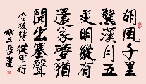 行楷 唐 令狐楚 从军行（姚文长）