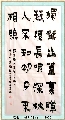 漆书——王维诗