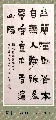 漆书——陈毅诗