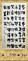 漆书——詠梅
