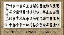 楷书——三国演义开篇词