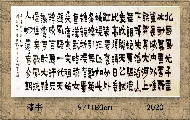 漆书——毛泽东沁园春雪