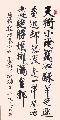 行楷 唐 韩愈 初春小雨（姚文长）
