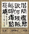 隶书——毛泽东诗句