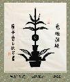 毛姓图腾