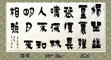 漆书——王维诗