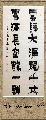 漆书——云归雪满联