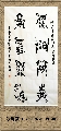 漆鸟篆——淡泊明志宁静致远