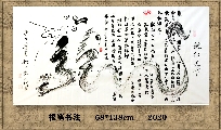 根笔书法——龙行天下