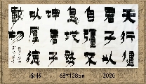漆书——易经语