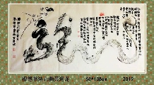 根笔书法——龙行天下