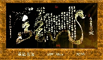 根笔书法——九曲黄河龙