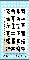 漆书——左宗棠联