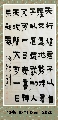 漆书——易经语