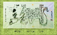 根笔书法——九曲黄河龙